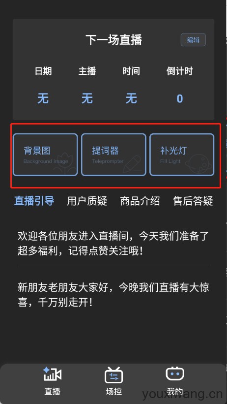 直播场控鸭助手(图1)