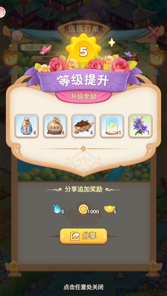 我的花园世界(图7)