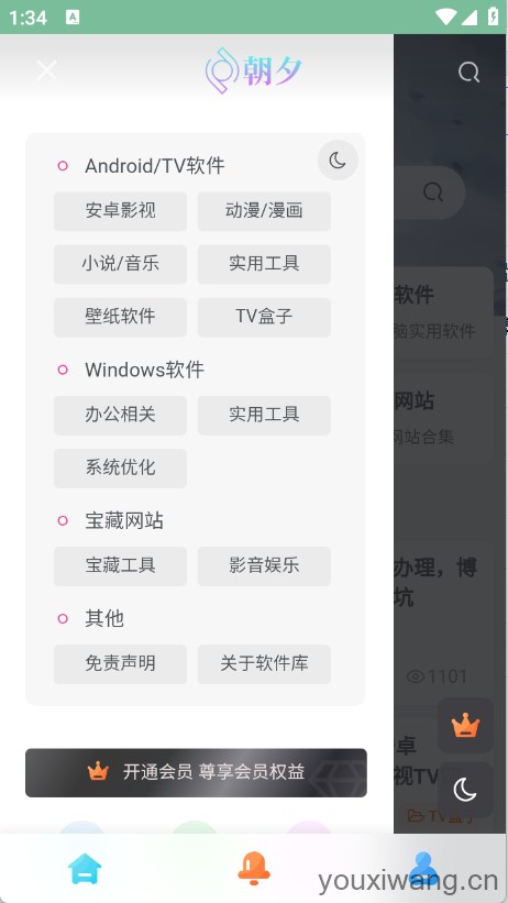 朝夕软件库(图1)