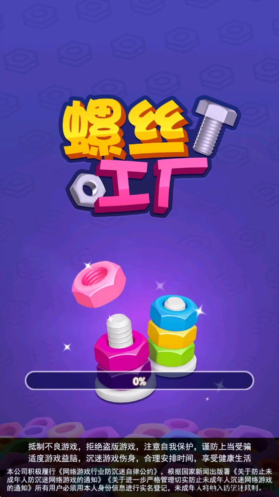 螺丝工厂(图1)