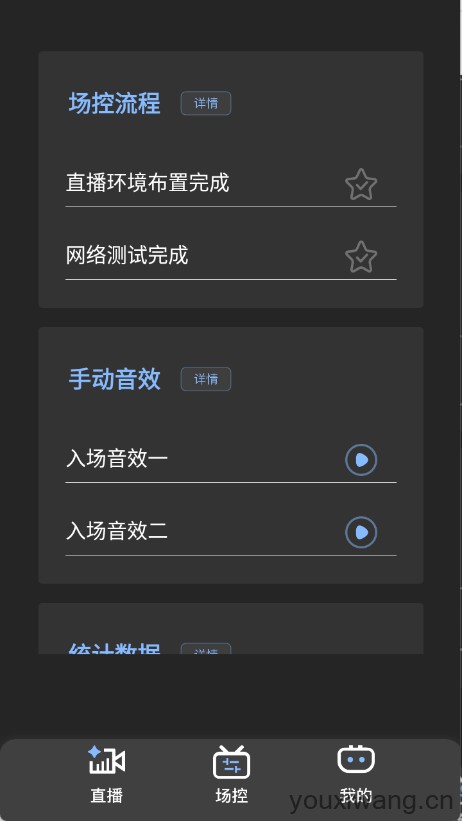 直播场控鸭助手(图4)