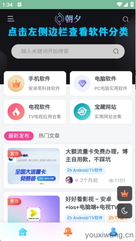 朝夕软件库(图3)