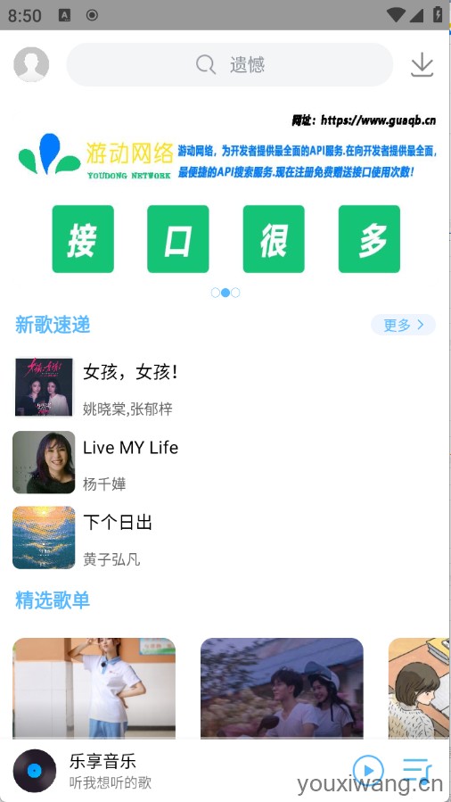 乐享音乐(图2)