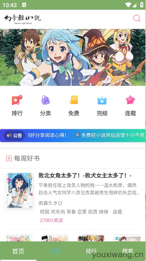 幻梦轻小说(图1)
