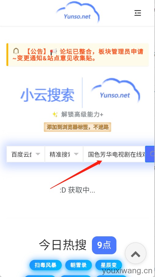 小云搜索(图2)