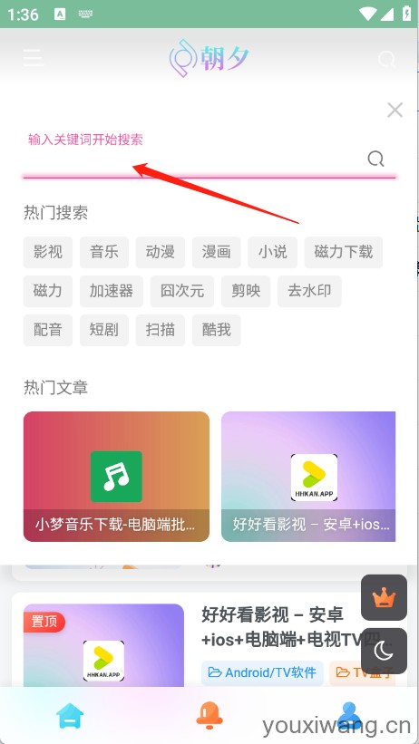 朝夕软件库(图2)