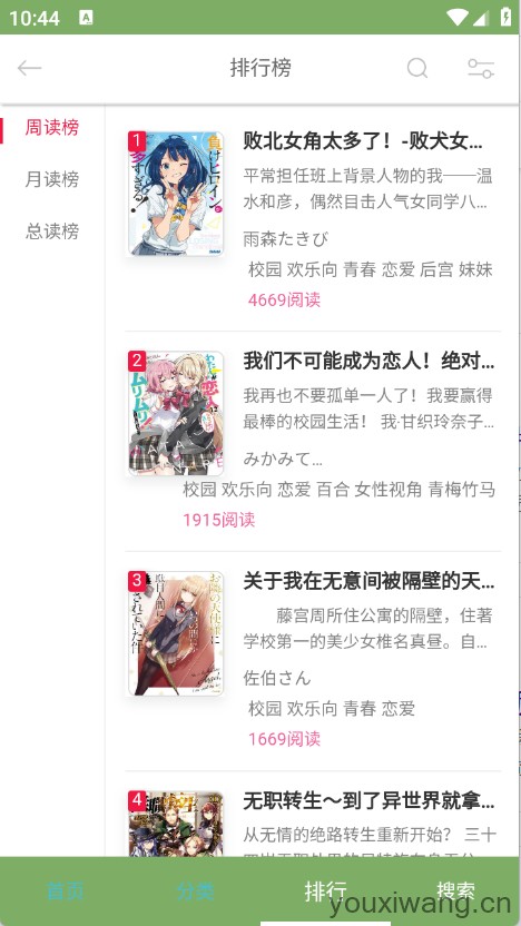幻梦轻小说(图3)