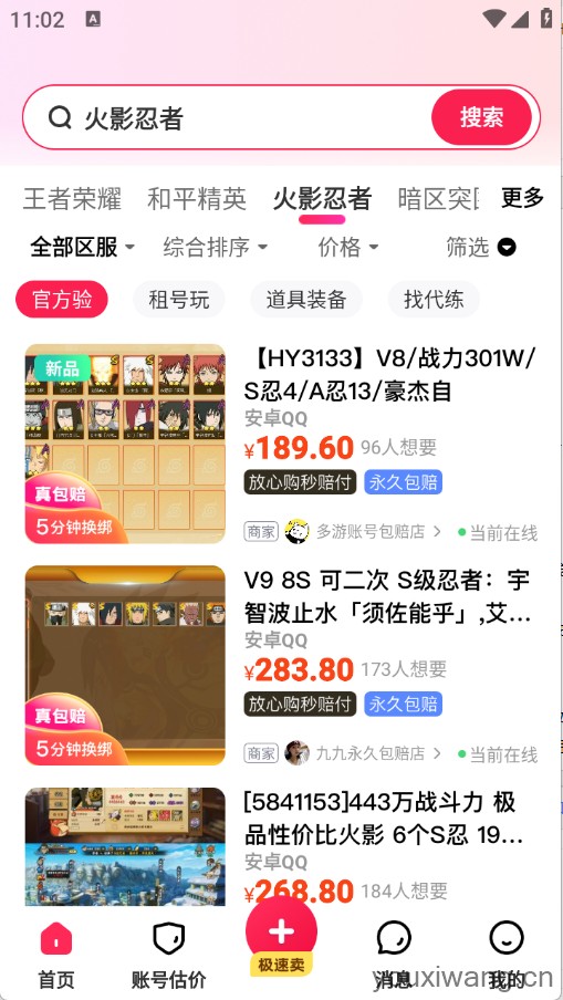 卖号么(图4)