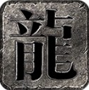 天纵轩辕沉默