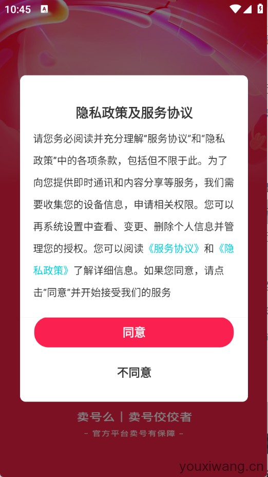 卖号么(图1)