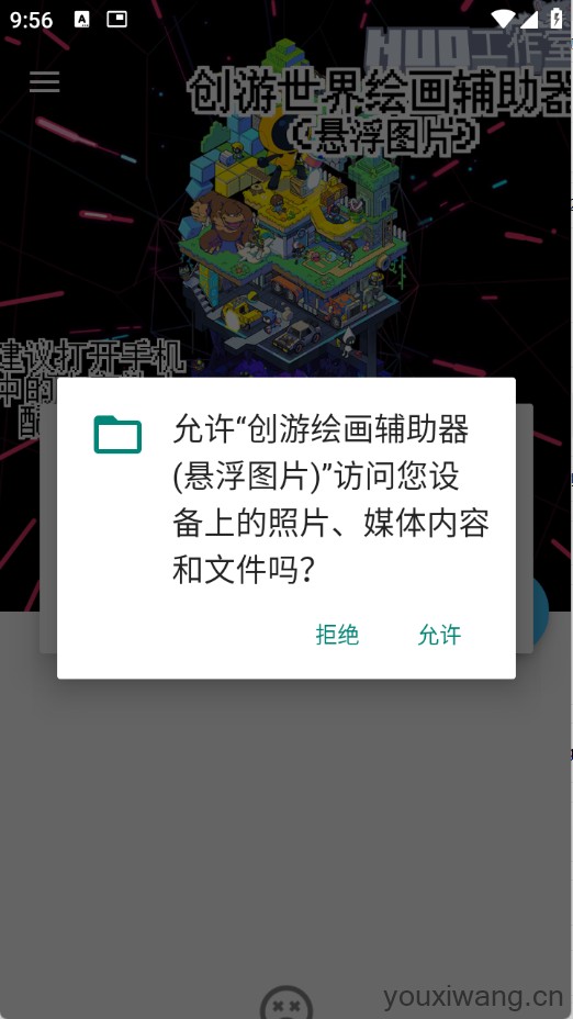 创游绘画辅助器(图1)