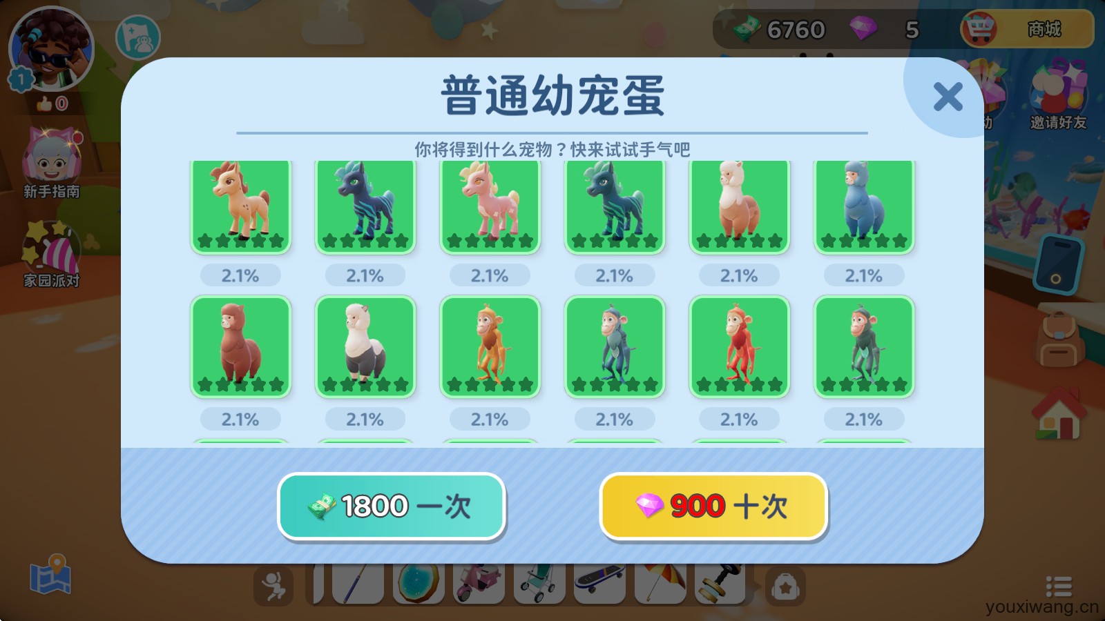 闪耀小镇派对国际服(图4)