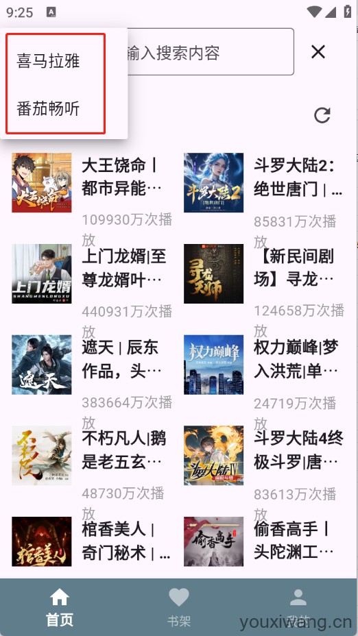 吾爱听书(图1)