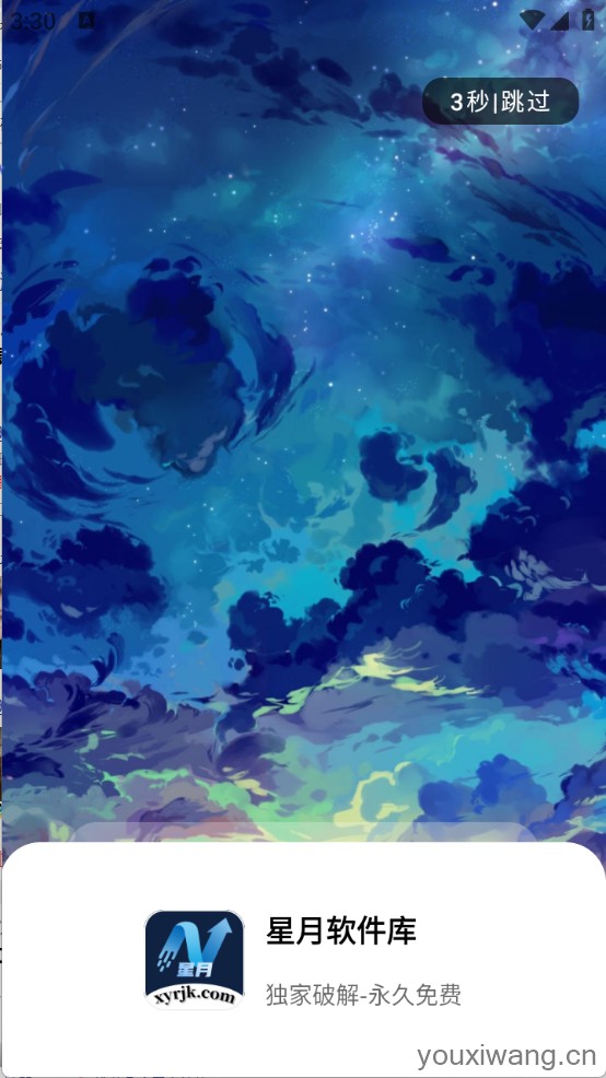 星月软件库(图1)