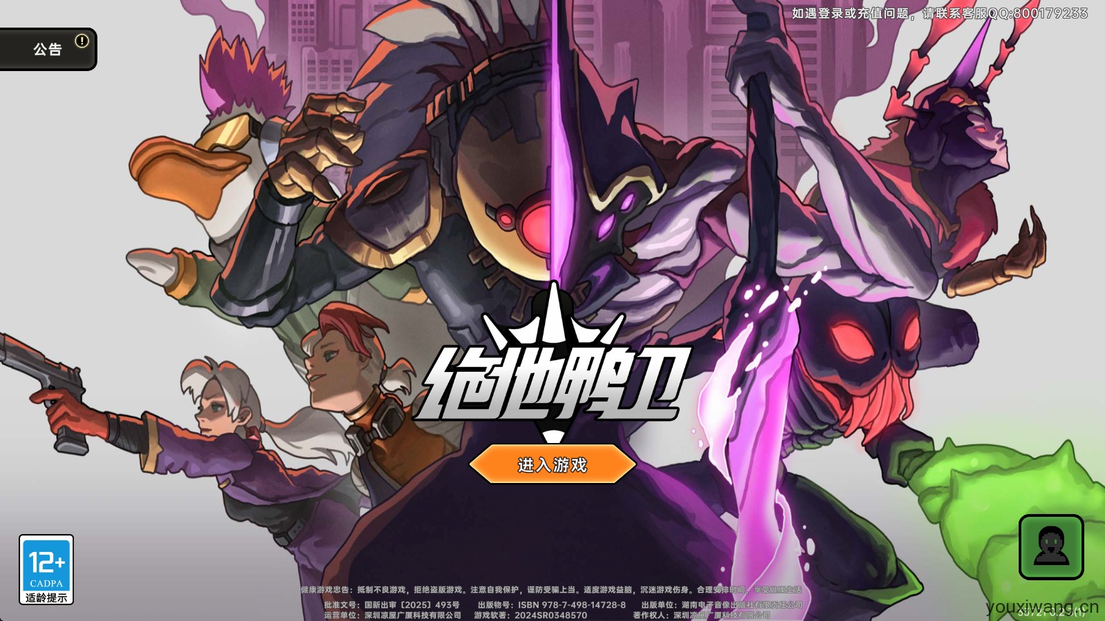 绝地鸭卫(图1)