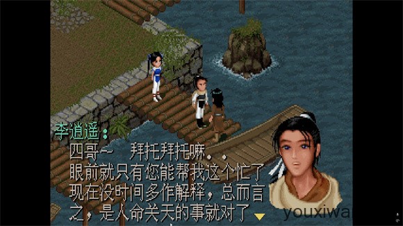 仙剑奇侠传DOS版(图8)