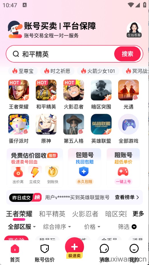 卖号么(图2)