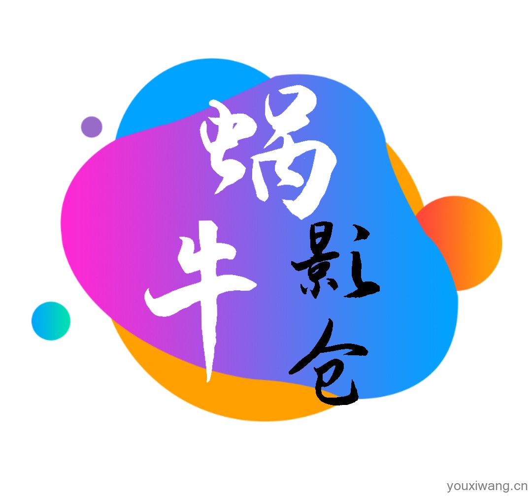 蜗牛影仓