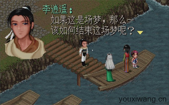 仙剑奇侠传DOS版(图3)