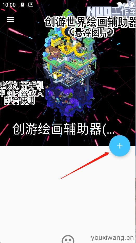 创游绘画辅助器(图3)