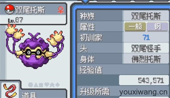 宝可梦无限融合(图7)