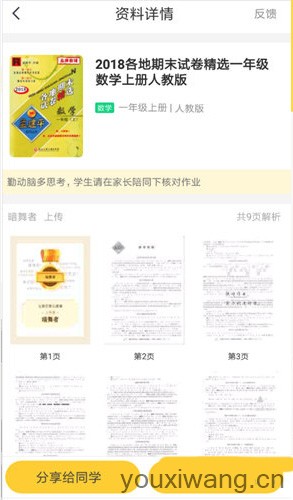 快对AI拍照搜题(图7)