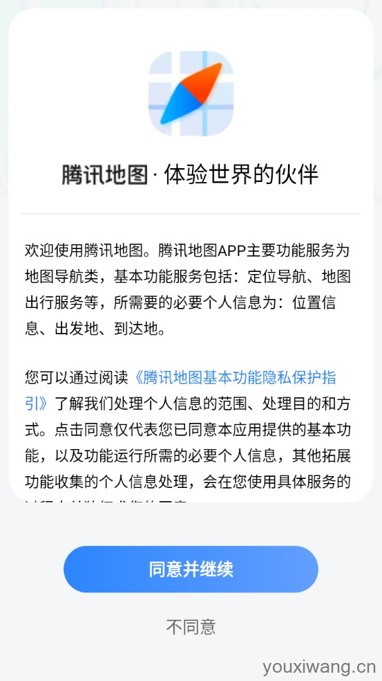 腾讯地图(图1)