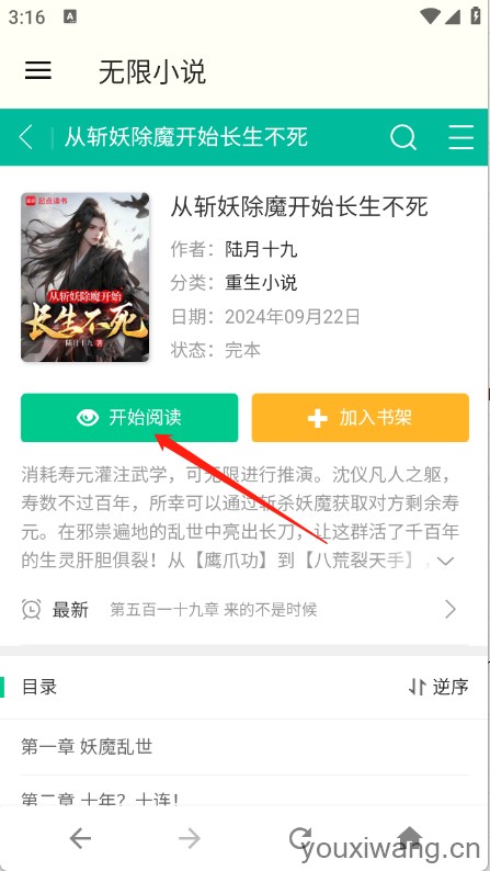 无限小说(图4)