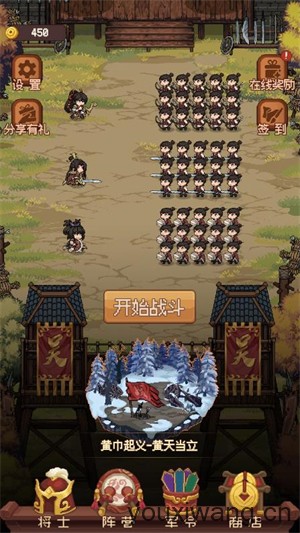 战奕三国小游戏(图1)