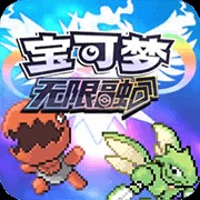 宝可梦无限融合汉化版