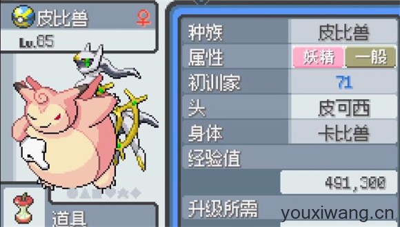 宝可梦无限融合汉化版(图2)