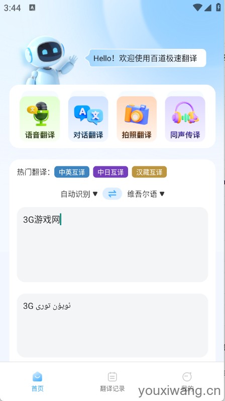 百道极速翻译(图4)