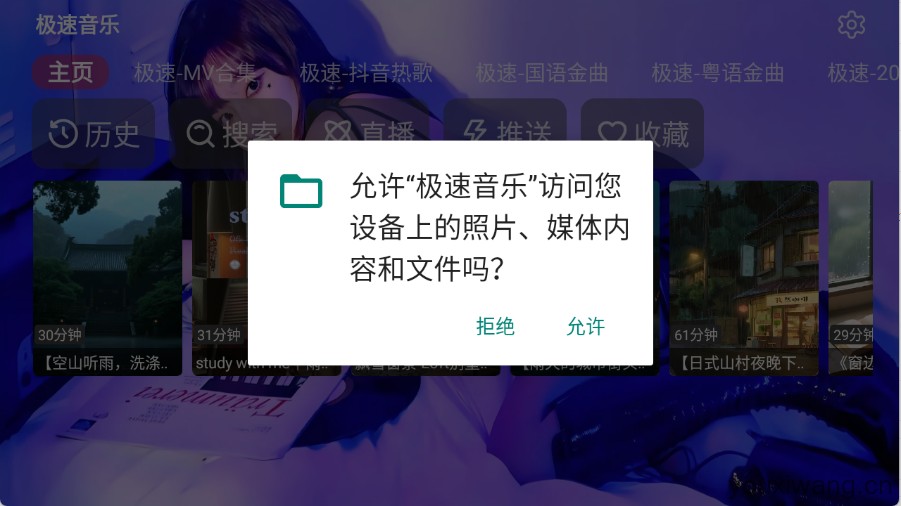 极速音乐(图1)