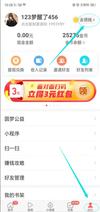 今日头条极速版(图6)