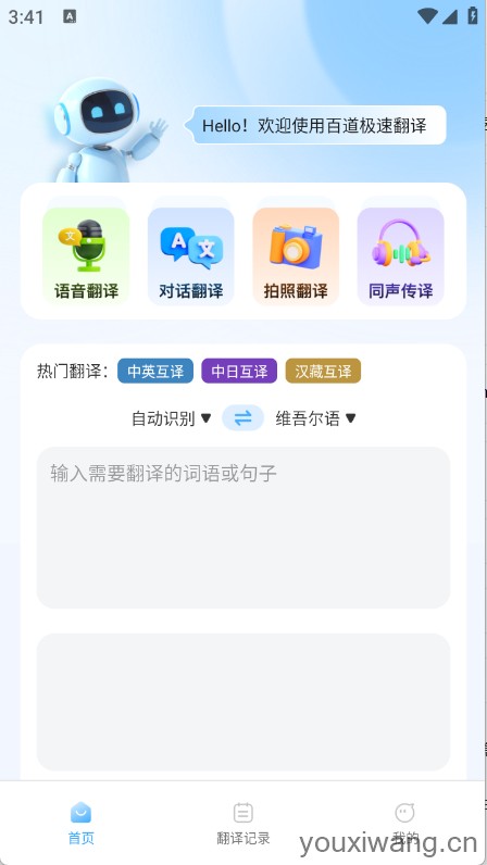 百道极速翻译(图3)