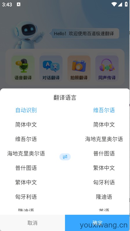 百道极速翻译(图2)