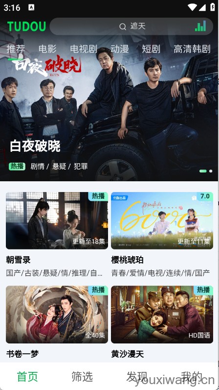 土豆浏览器(图2)