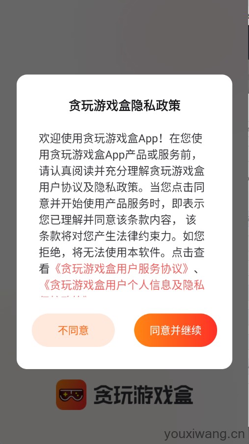 贪玩游戏盒(图1)