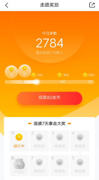 今日头条极速版(图4)