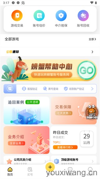 螃蟹账号代售(图1)