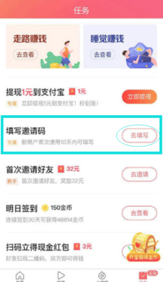 今日头条极速版(图7)