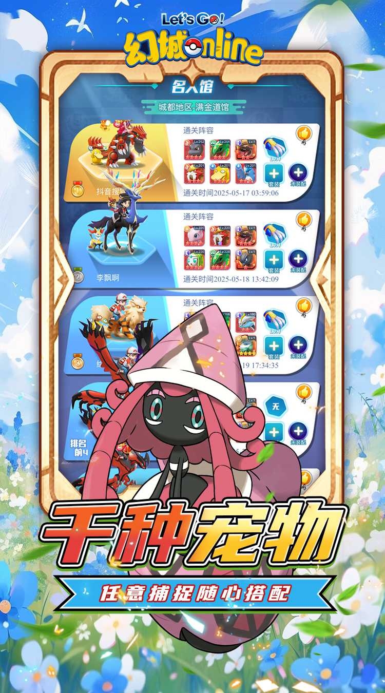 宝可梦：幻城online返利版(图1)