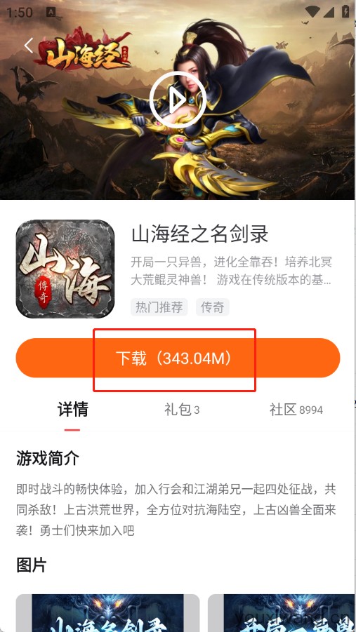 贪玩游戏盒(图5)