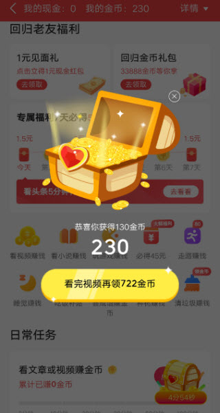 今日头条极速版(图2)