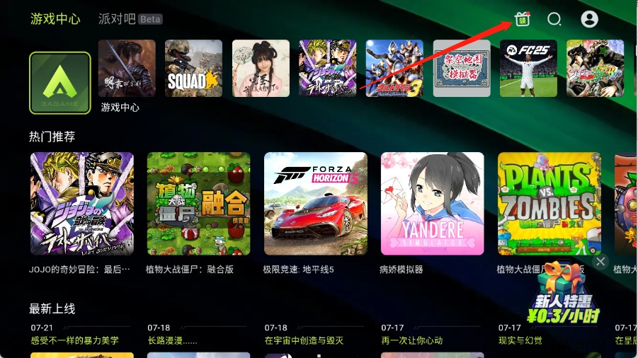 3A云游戏盒(图1)