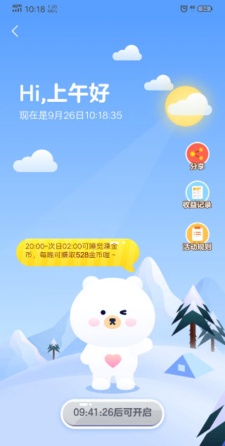 今日头条极速版(图3)