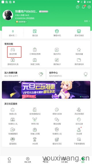 好游快爆最新版(图6)