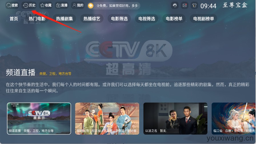 至尊宝盒TV(图5)