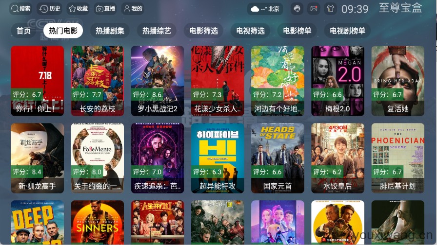 至尊宝盒TV(图2)