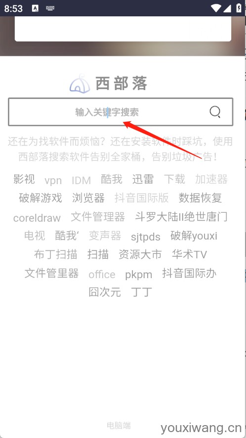 西部落软件库(图1)
